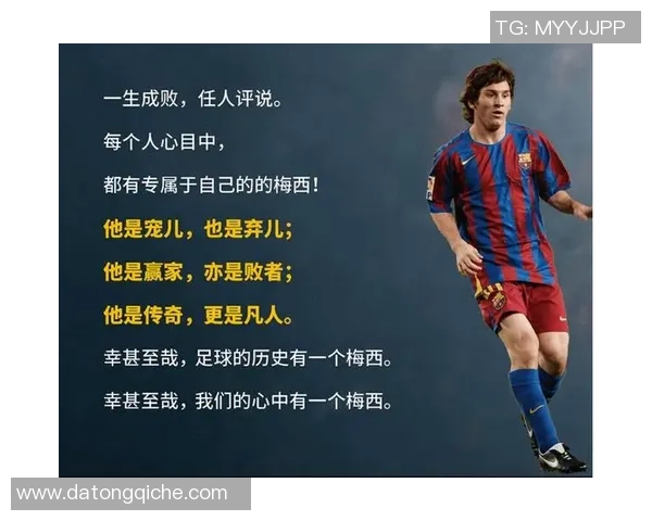 关于争辩足球球星谁更优秀的终极讨论与分析